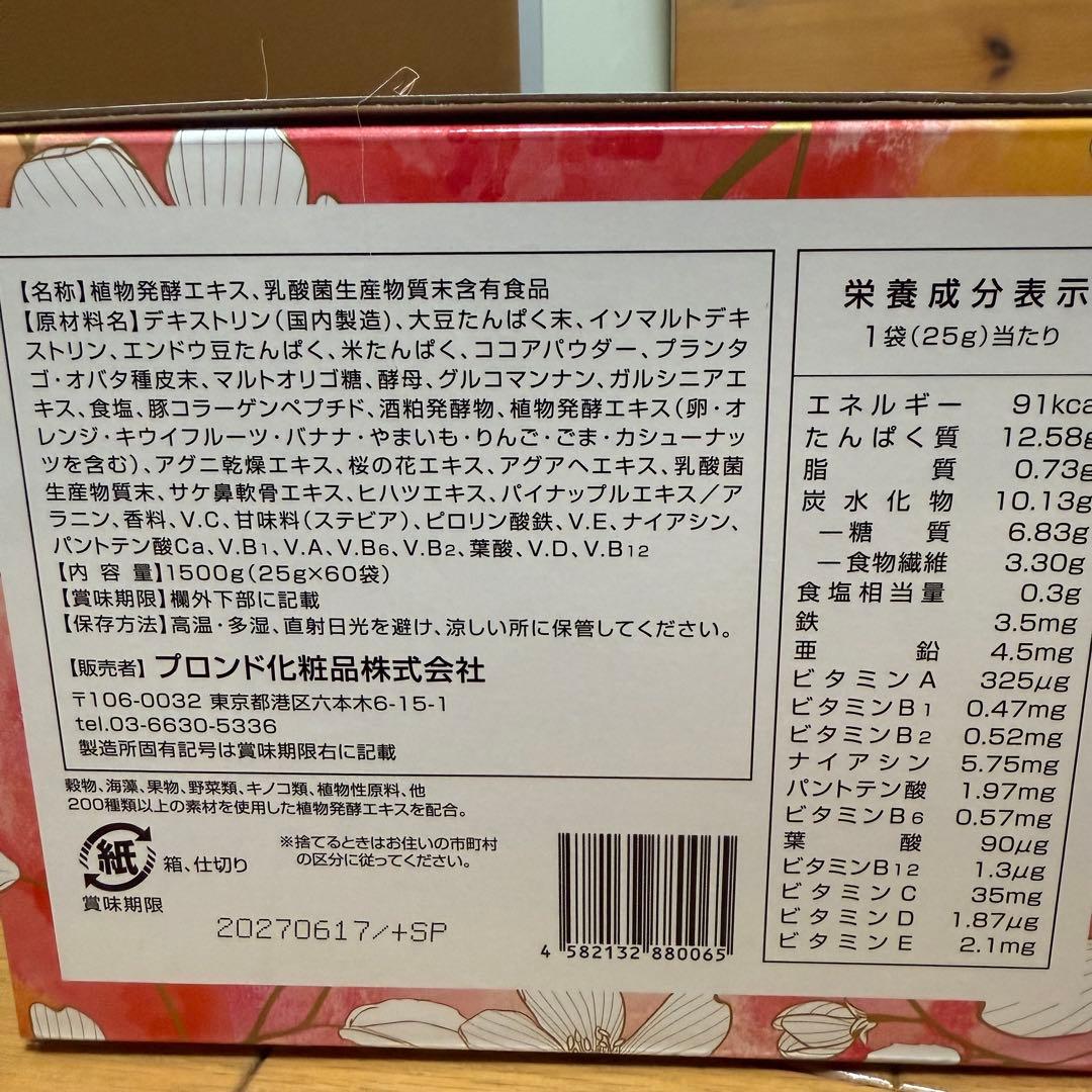 SLIM BEAUTY HOUSE ENZYME FLORA カカオ60袋入り