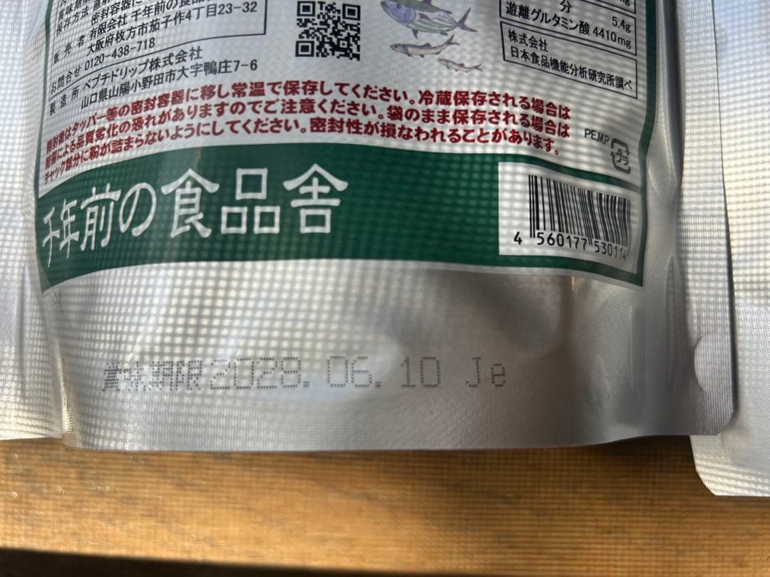 【新品】新品未開封 千年前の食品舎　だし＆栄養スープ 500g 4袋