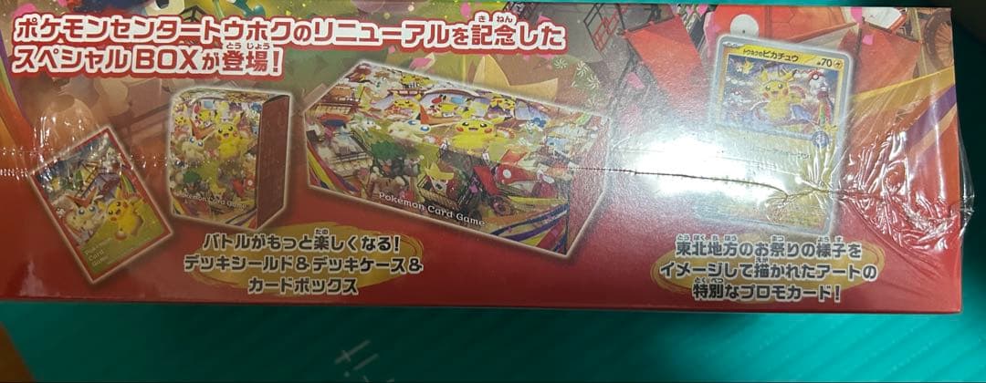 て*ん様 スペシャルBOX ポケモンセンタートウホク
