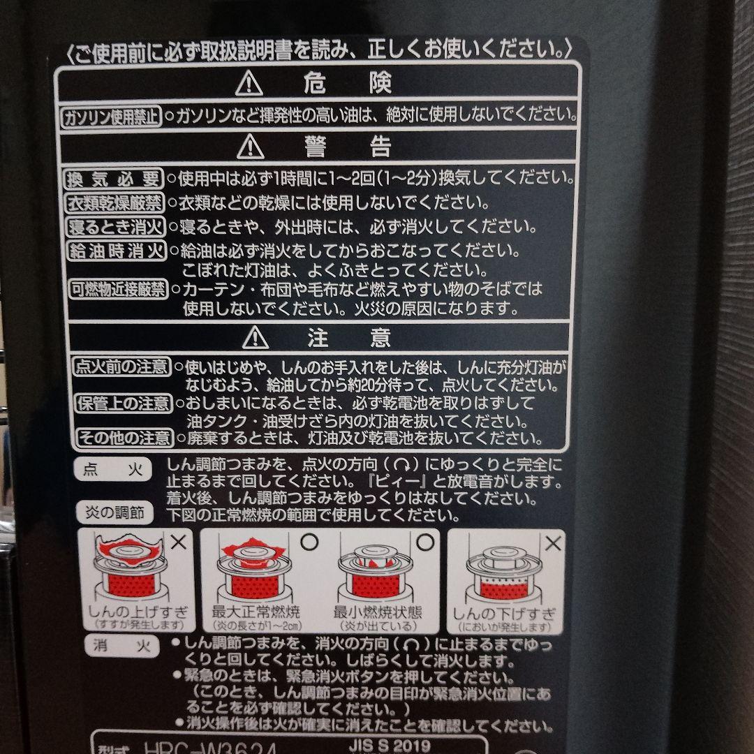【美品】TOYOTOMI HRC-W3624(B) ダブルクリーン石油ストーブ