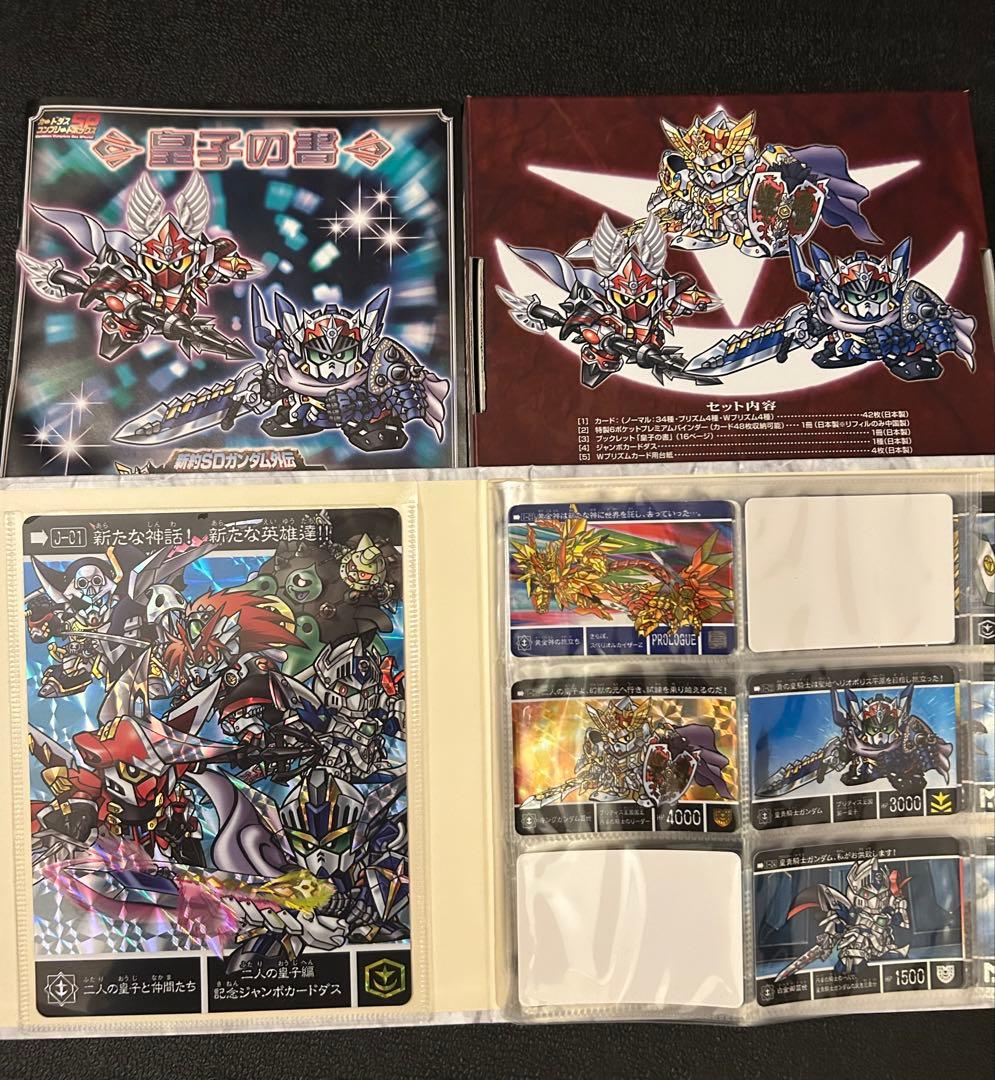 SDガンダム 外伝 当時物 カードダス ラクロアの勇者～黒い鎧闘神　コンプ➕ α