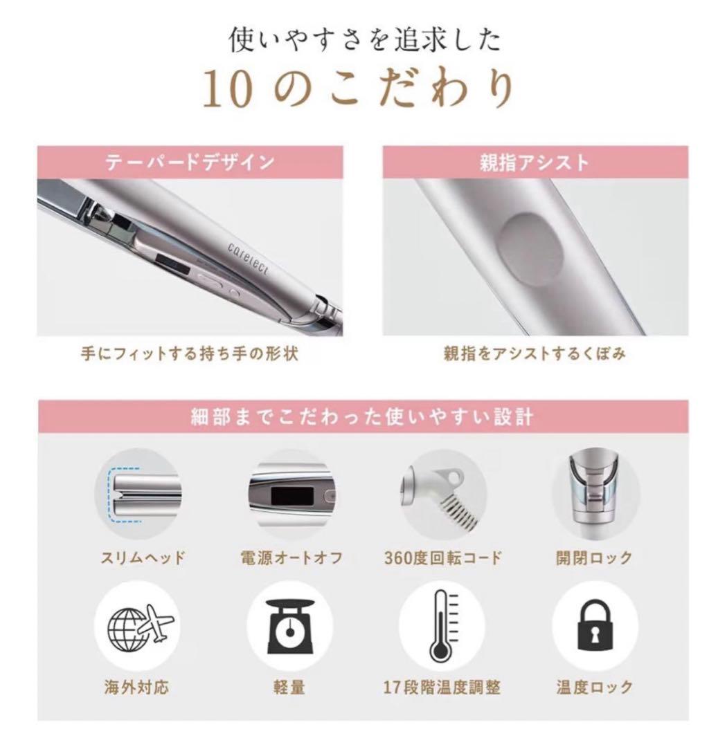 新品　プリュスオー Plus eau ケアレクト ストレート　スムース　アイロン