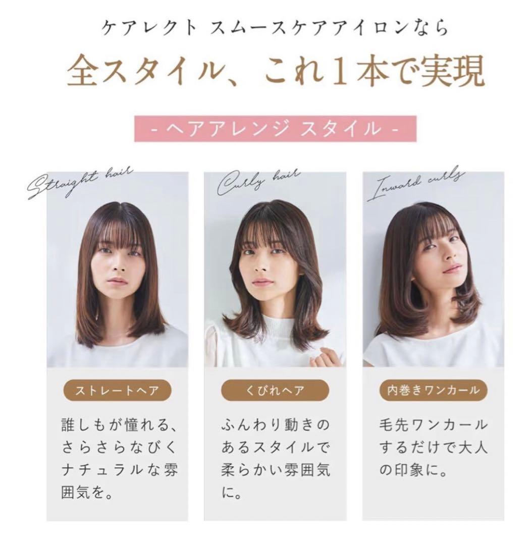 新品　プリュスオー Plus eau ケアレクト ストレート　スムース　アイロン