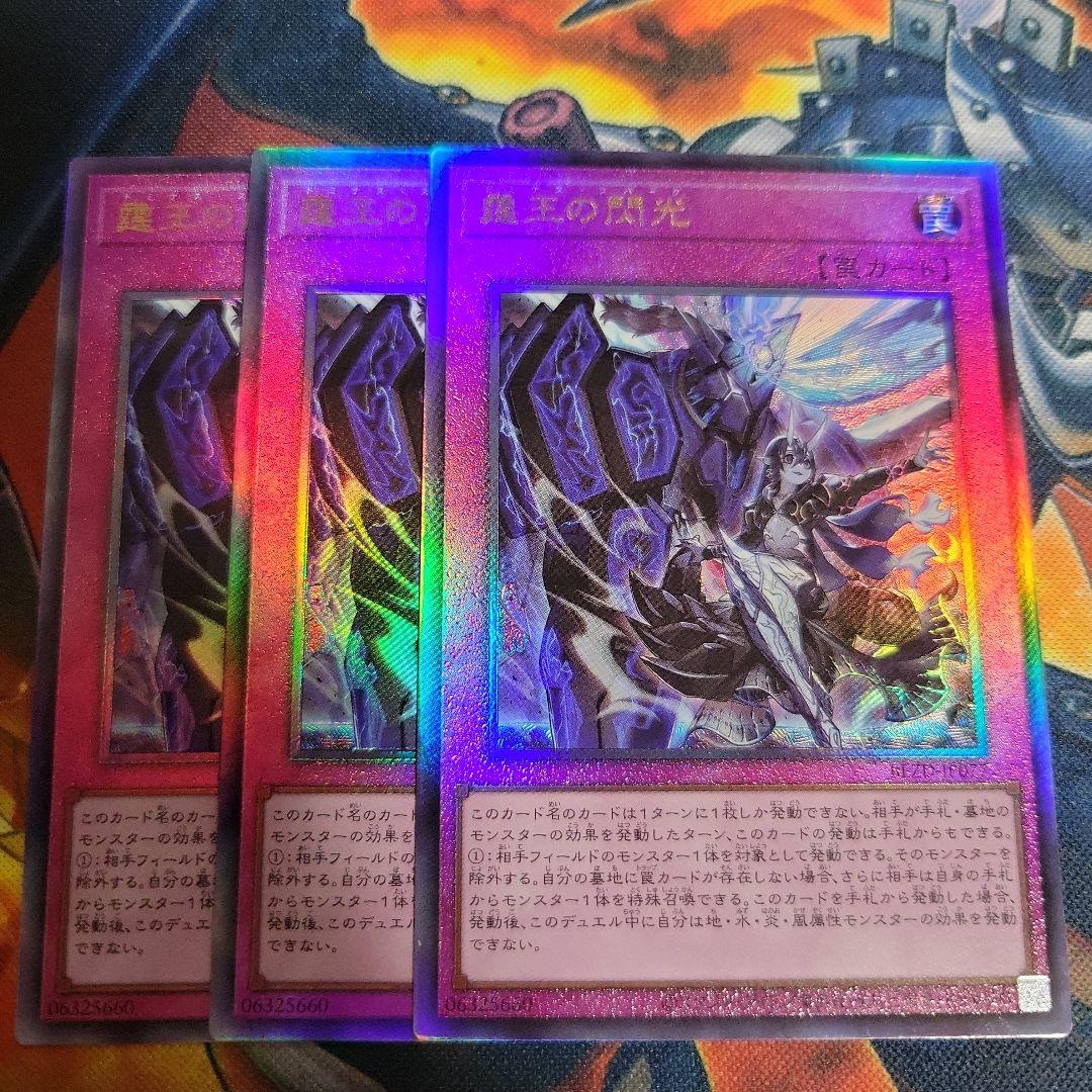 遊戯王　ドミナススパーク　レリーフ　3枚