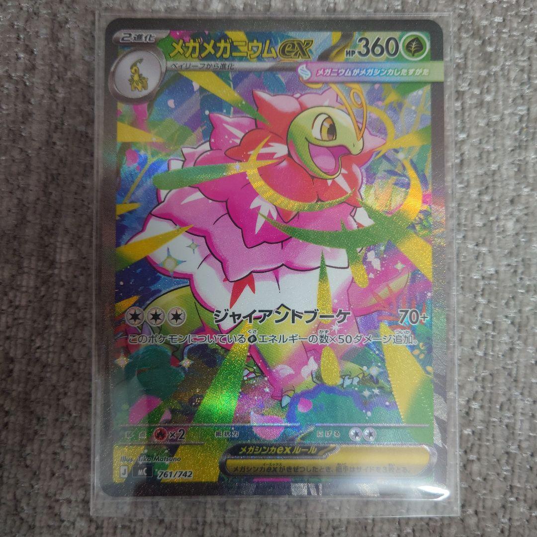 メガメガニウムex SAR(MC761/742) スタートデッキ100