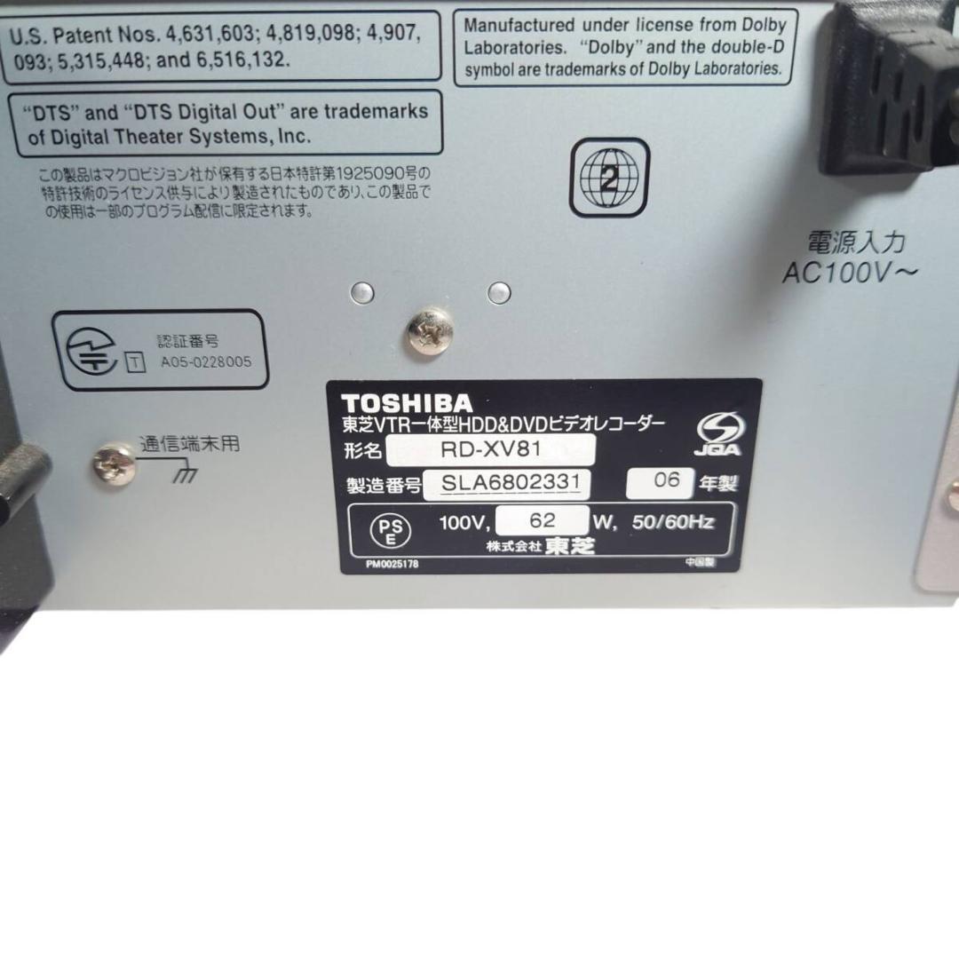 東芝 RD-XV81 VTR一体型HDD内蔵DVDレコーダー 250GB