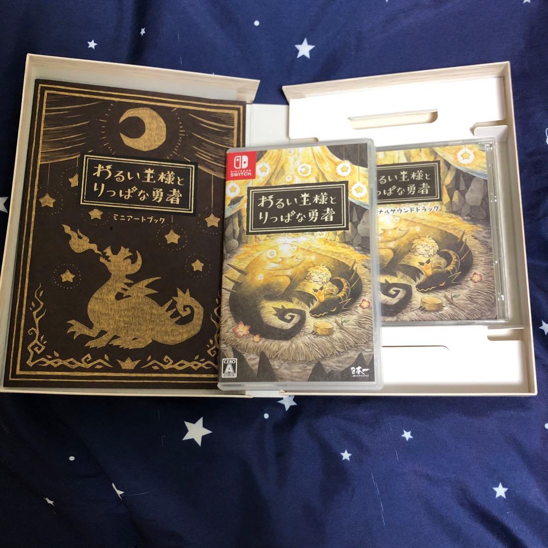 【Switch】悪い王様とりっぱな勇者　限定版
