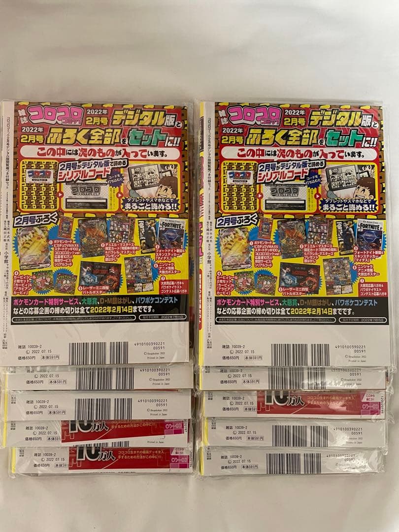 コロコロコミック 2022年2月号 ピカチュウ付録付 ピカチュウvmax10冊②