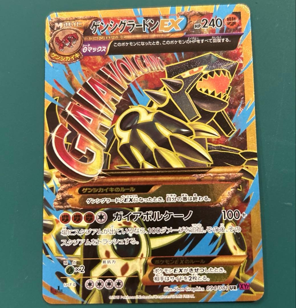 ゲンシグラードンex ur