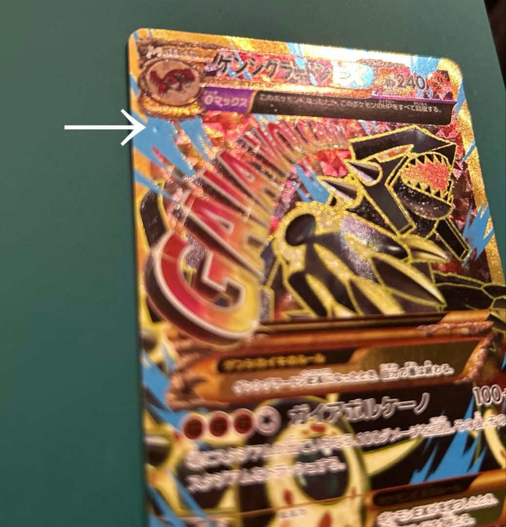 ゲンシグラードンex ur