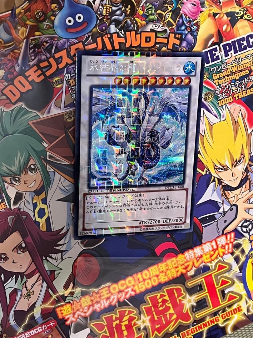 氷結界の龍 トリシューラ DTC03-JP060 シークレット