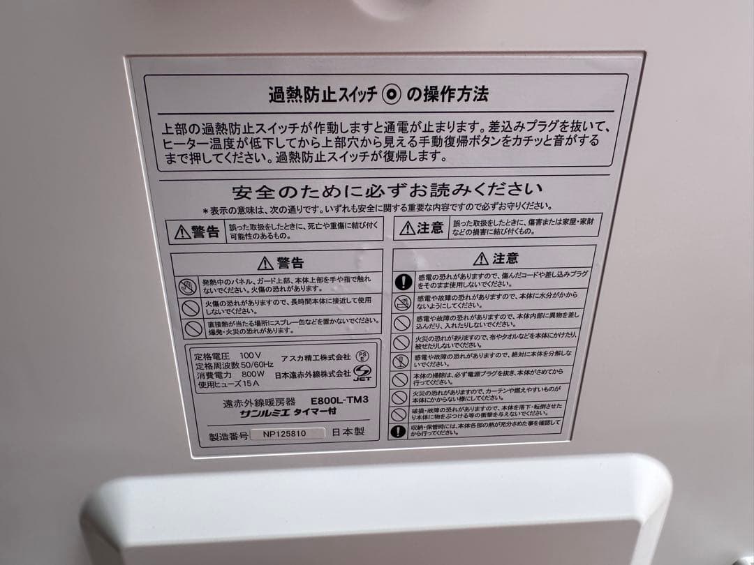 美品 サンルミエ 遠赤外線暖房器 ヒーター E800L-TM3 ホワイト