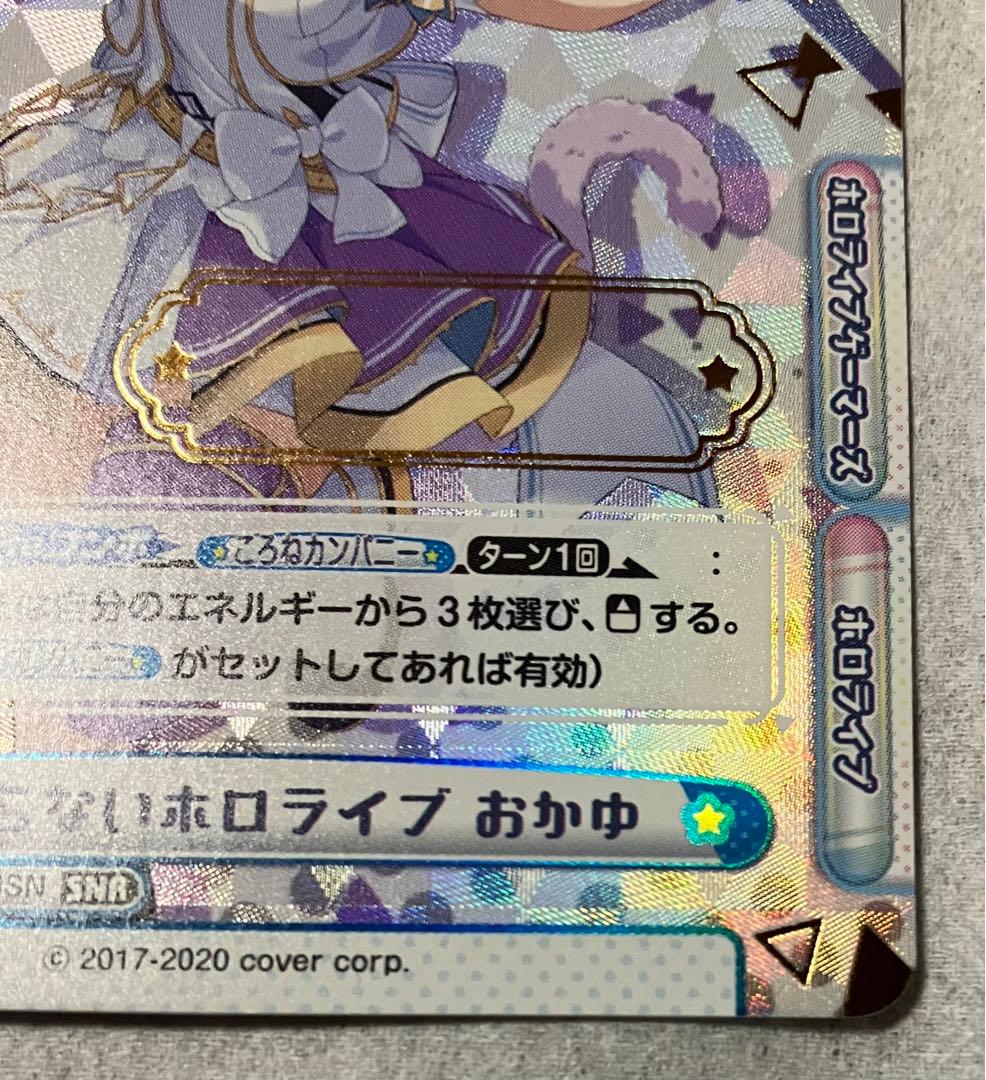 reバース とまらないホロライブ おかゆ SNR