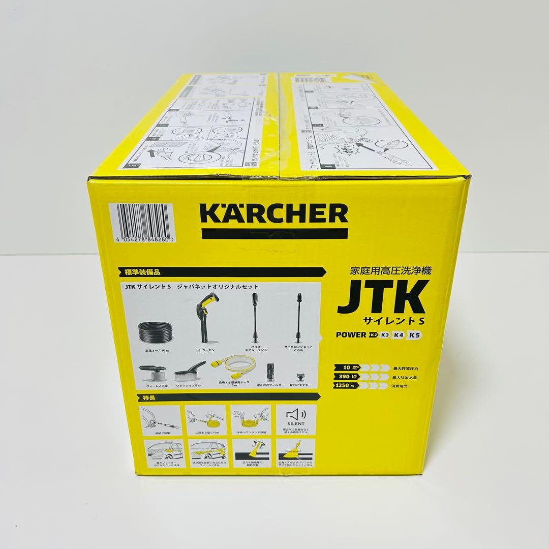 【新品未使用】KARCHER JTK サイレントS 家庭用高圧洗浄機