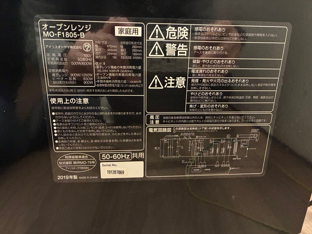 【限定】オーブンレンジ アイリスオーヤマ18L