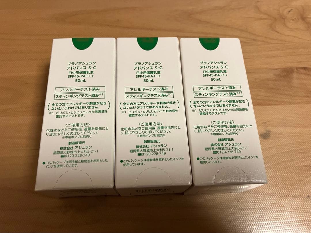 プラノアシュラン アドバンスSC　50ml 3個セット