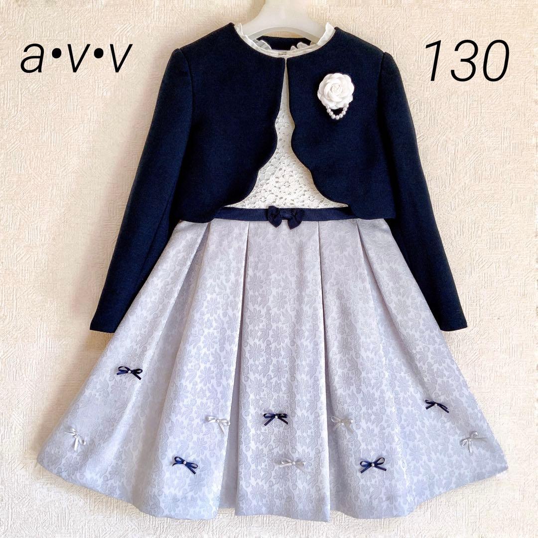 a.v.v130 入学式　卒園式　発表会　結婚式　フォーマル　女の子