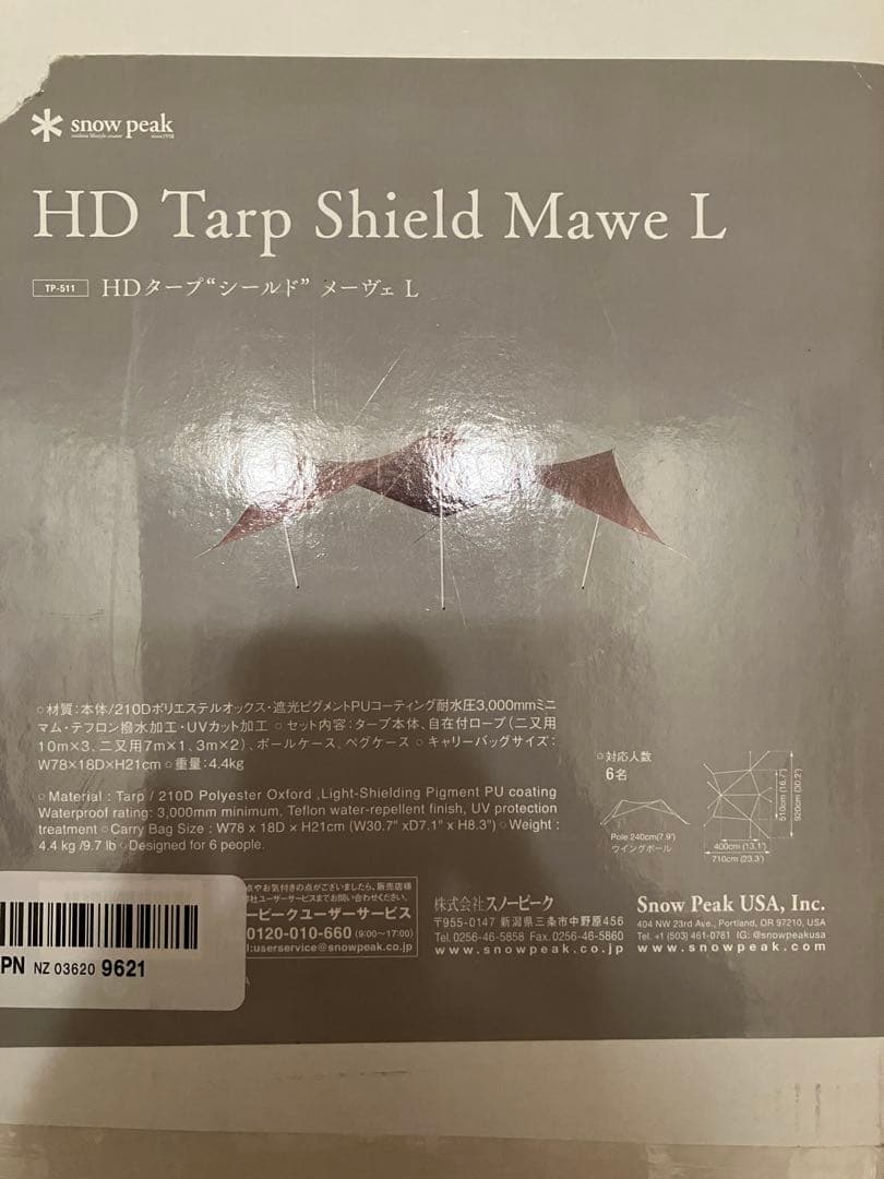 スノーピーク　HDタープ　シールド　メーヴェ L TP-511 新品未開封