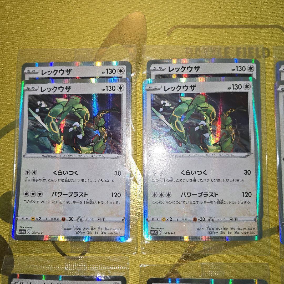 未開封レックウザPROMO７セット