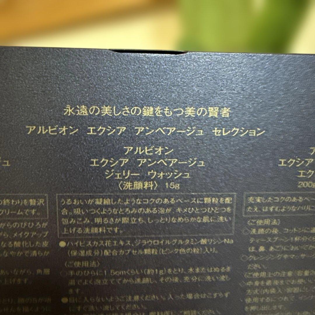 ALBION EMBEAGE EXCIA セレクション