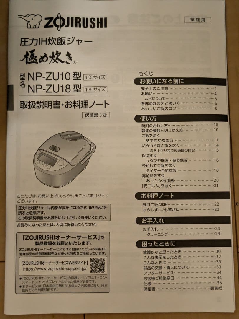 象印 圧力IH炊飯ジャー NP-ZU18-TD