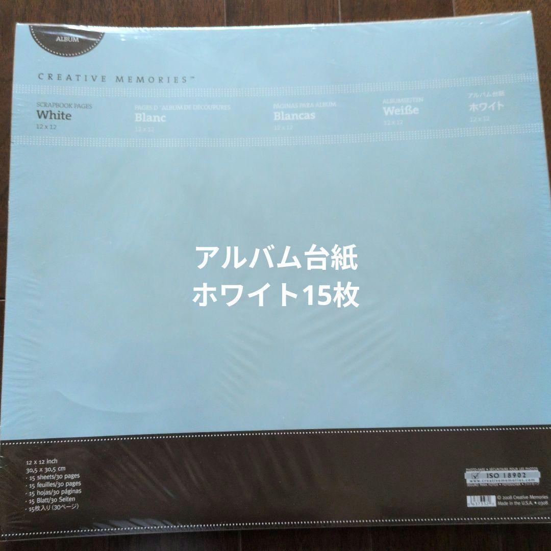 ブ*イ様 最終値下げ✡Creative Memories アルバムとスクラップペ