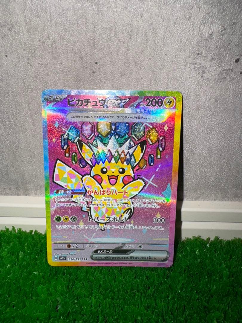 ピカチュウEX SAR ポケモンカード　MEGAドリームex