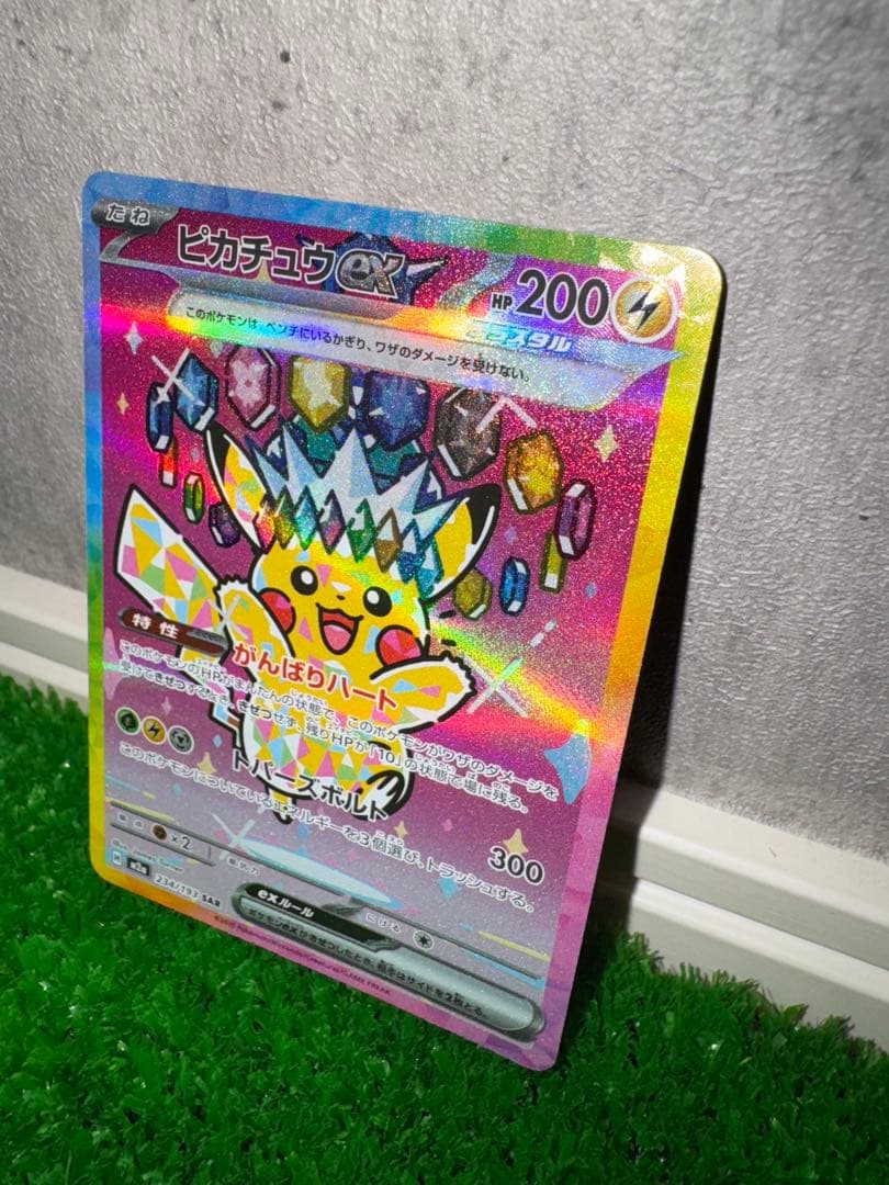 ピカチュウEX SAR ポケモンカード　MEGAドリームex