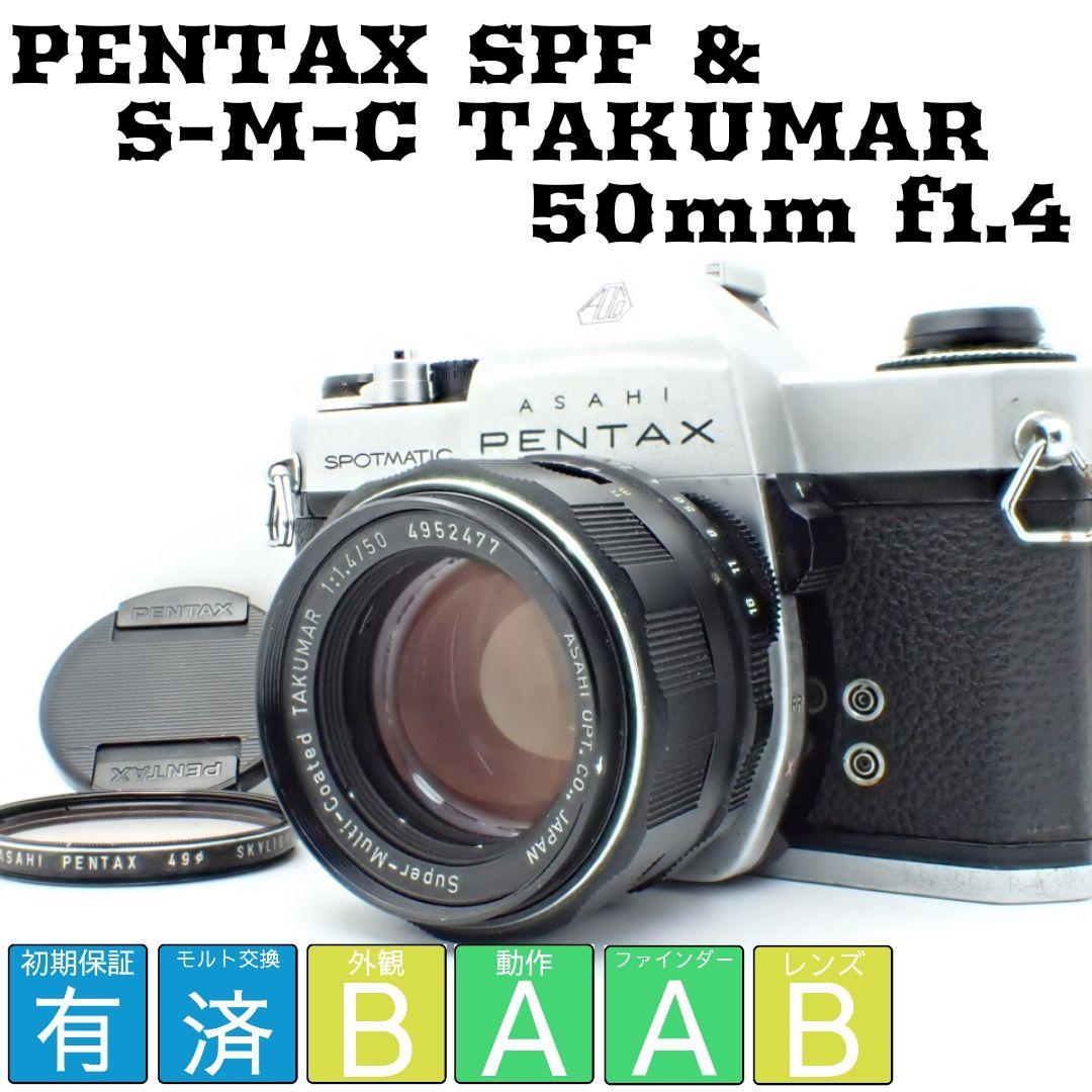 【動作確認済】PENTAX SPF＆S-M-C TAKUMAR50mm f1.4