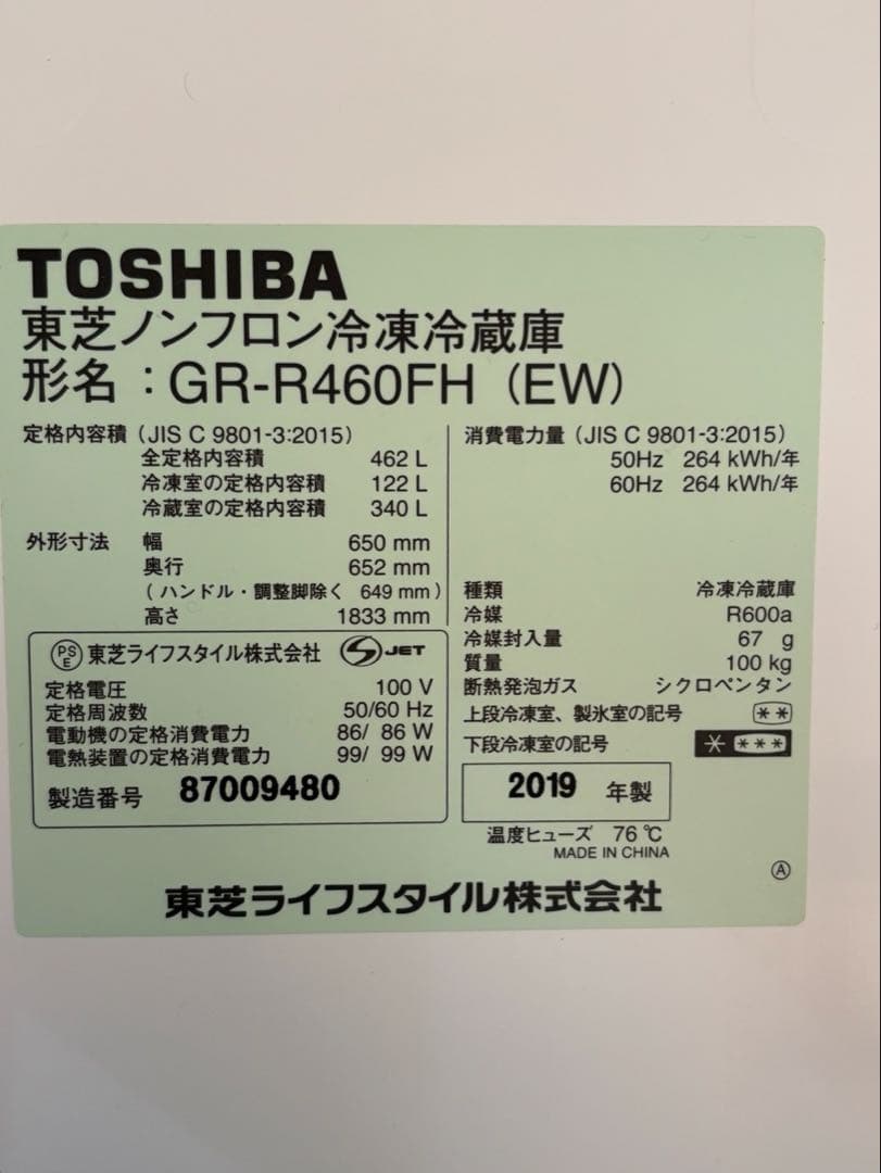 TOSHIBA GR-R460FH(EW) 冷蔵庫 グランホワイト