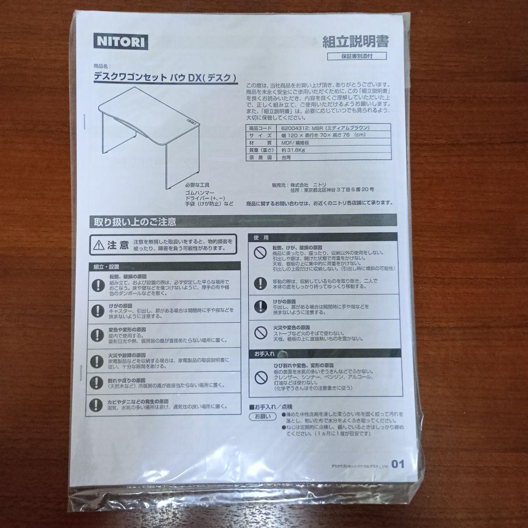 ニトリ　木製ダークブラウンデスク スライド式キーボードテーブル付き
