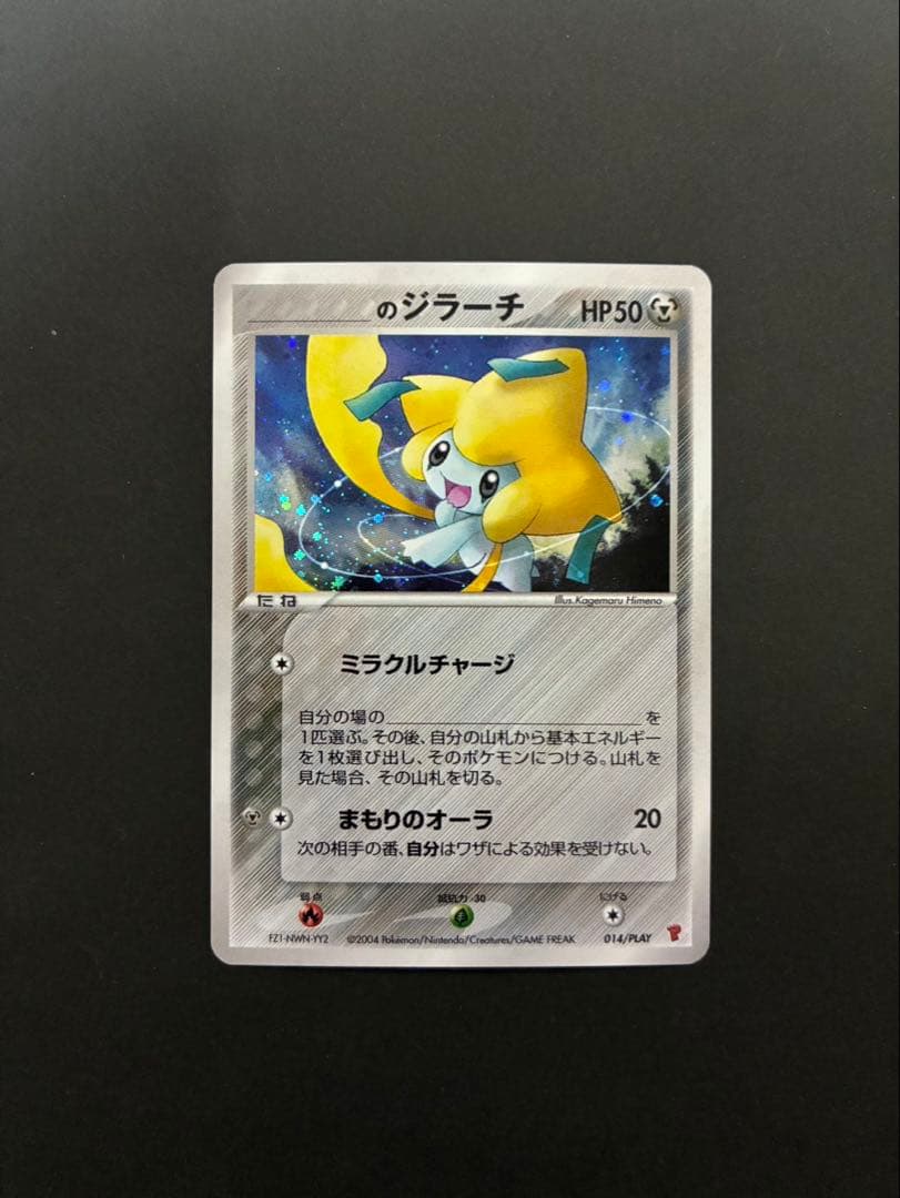 ポケモンカード _のジラーチ 014/PLAY プレーヤーズクラブ プロモ