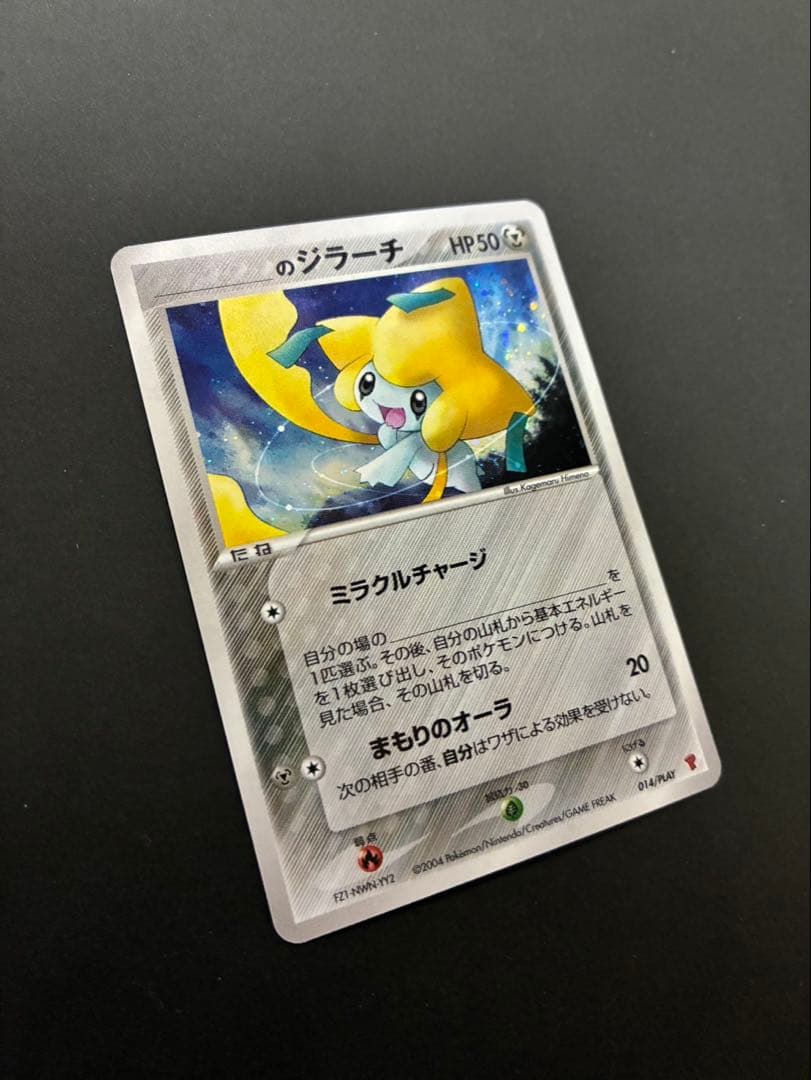 ポケモンカード _のジラーチ 014/PLAY プレーヤーズクラブ プロモ