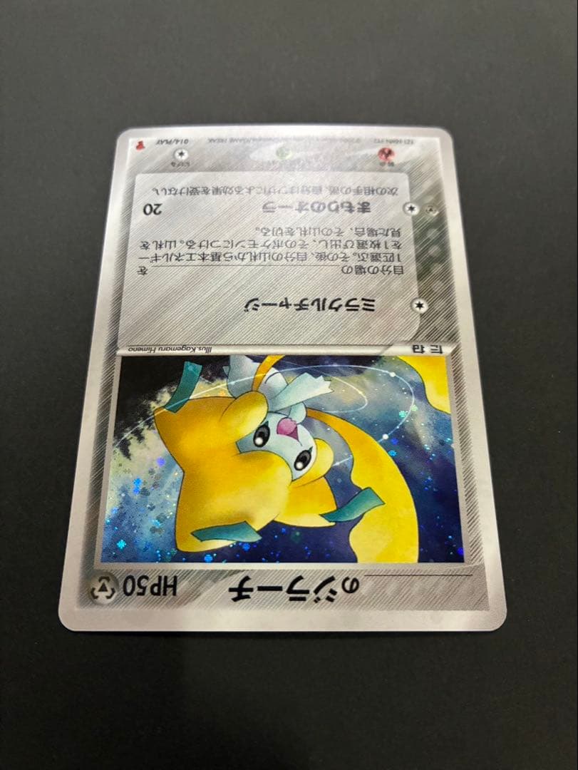 ポケモンカード _のジラーチ 014/PLAY プレーヤーズクラブ プロモ