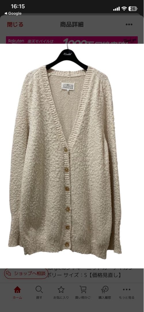 MAISON MARGIELA ニット アイコンズ オーバーサイズ パイル