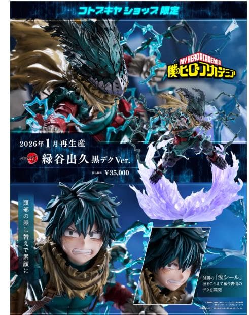 新品 ARTFX J 緑谷出久 黒デク Ver. ヒロアカ コトブキヤ 1/8