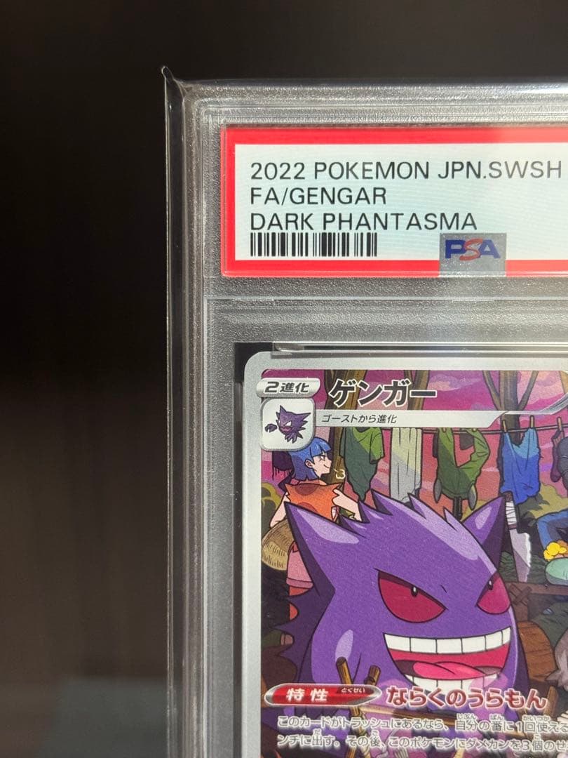 本日終了【PSA10】 ゲンガー　CHR