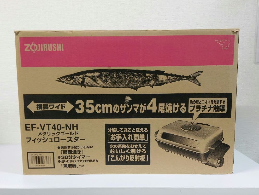 象印　フイッシュロースター　ZOJIRUSHI EF- VT 40