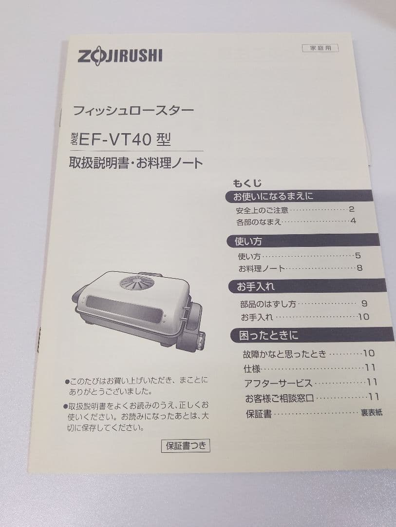 象印　フイッシュロースター　ZOJIRUSHI EF- VT 40