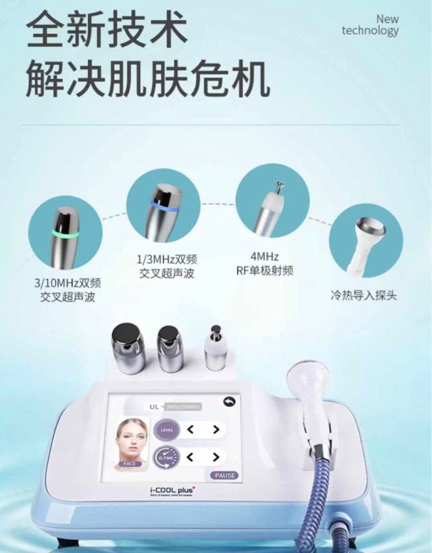 i-cool ☆ 水玉リフティング LDM SONOと同等マシン 韓国肌管理