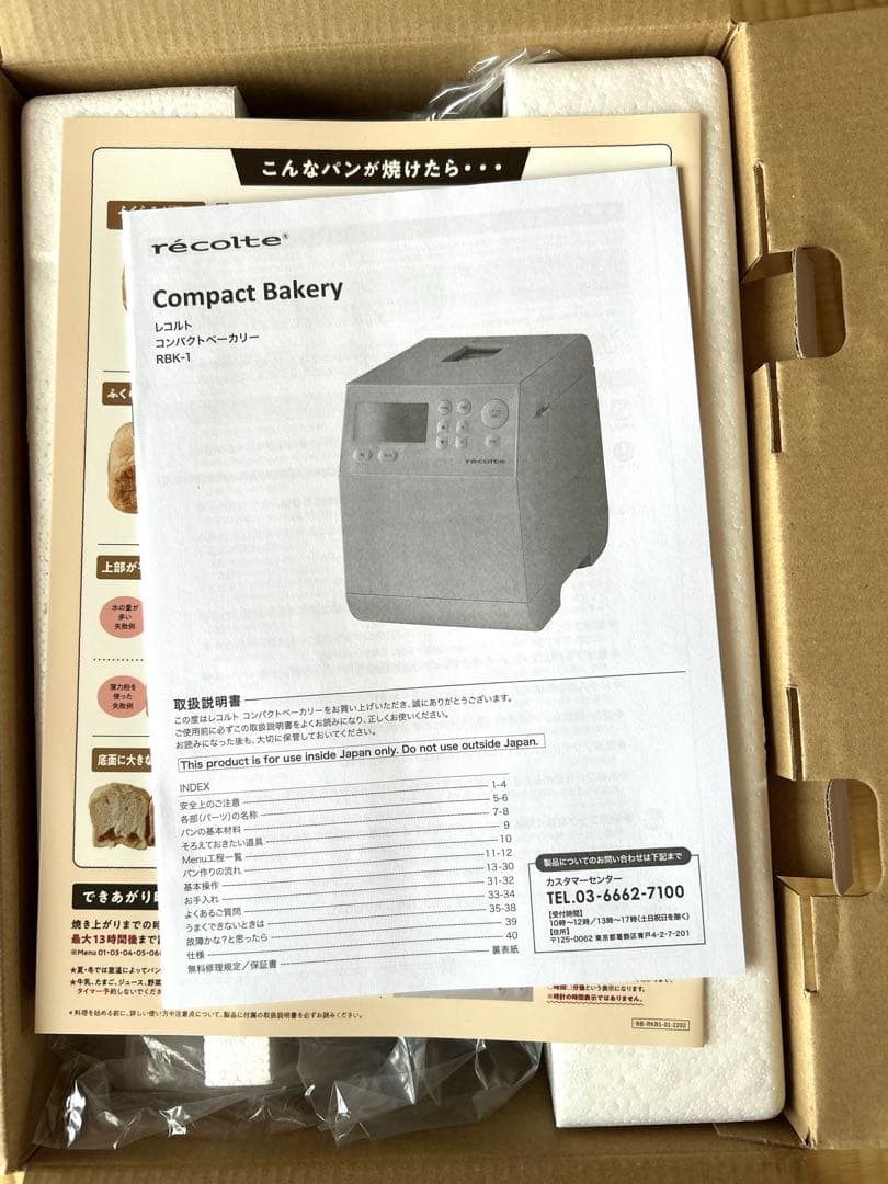 レコルトコンパクトベーカリーRBK-1(W)
