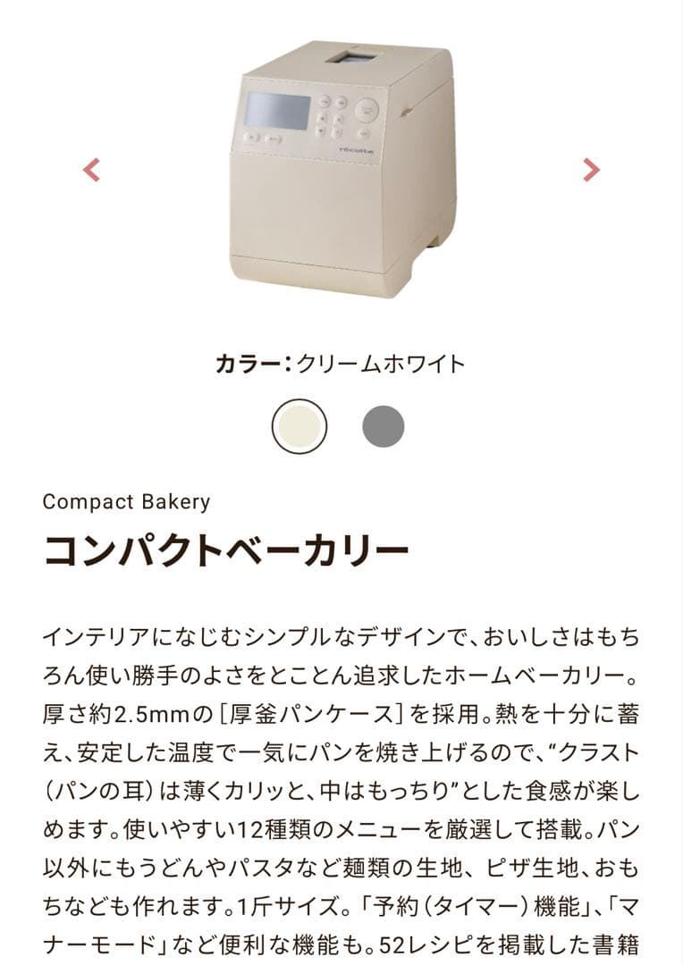 レコルトコンパクトベーカリーRBK-1(W)