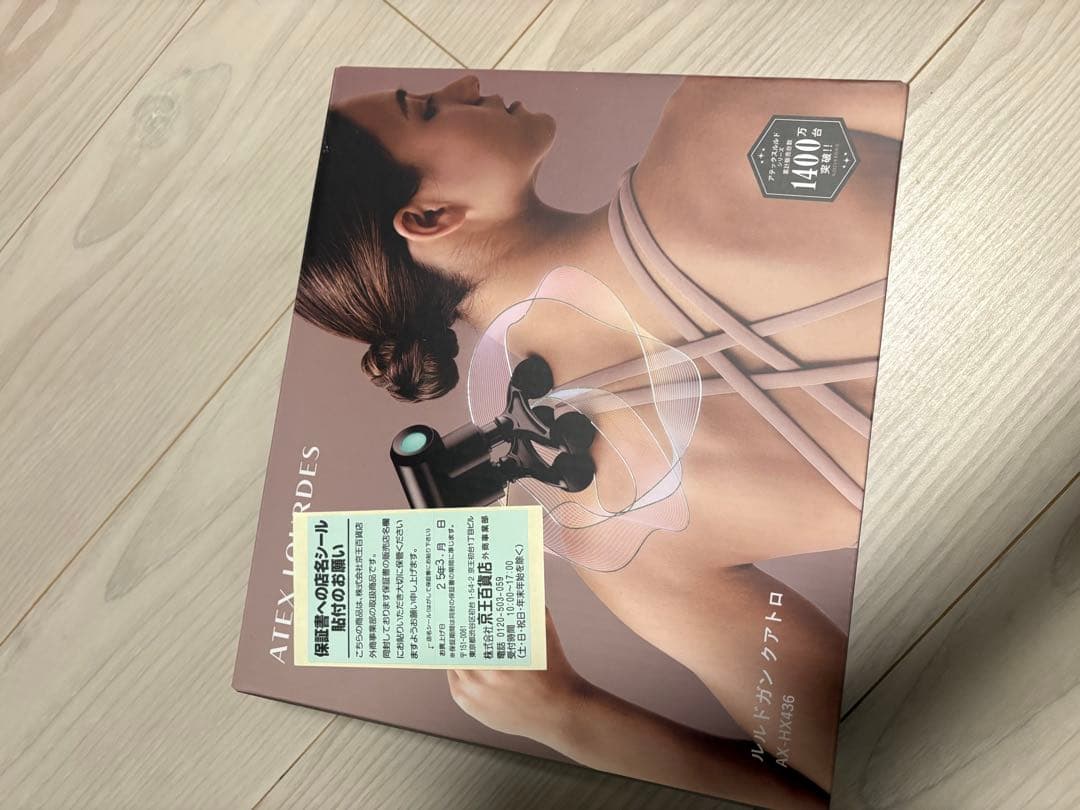 【新品・未使用】ルルドガン クアトロ AX-HX436 保証書付