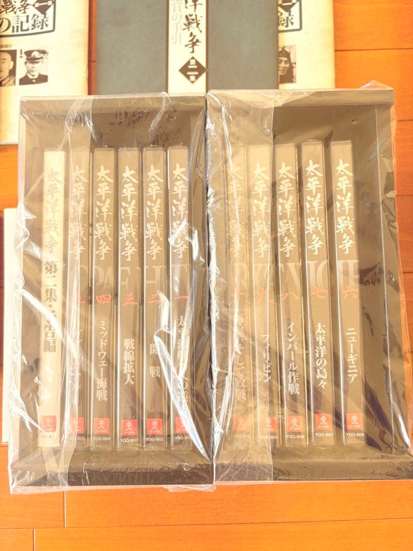【未開封DVD】ユーキャン　太平洋戦争DVD 全十巻フルセット　贈呈品付き