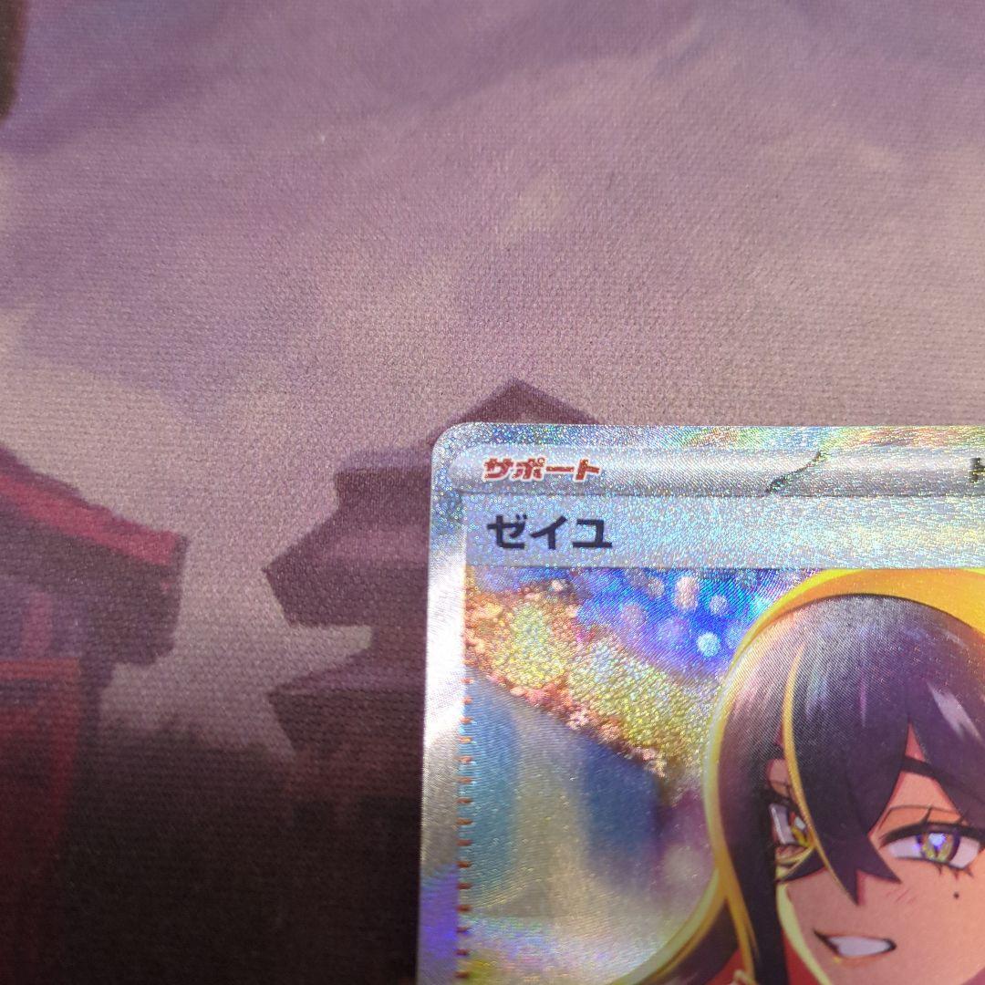 ポケモンカード　ゼイユ　SAR SV6 変幻の仮面 130/101 ポケカ