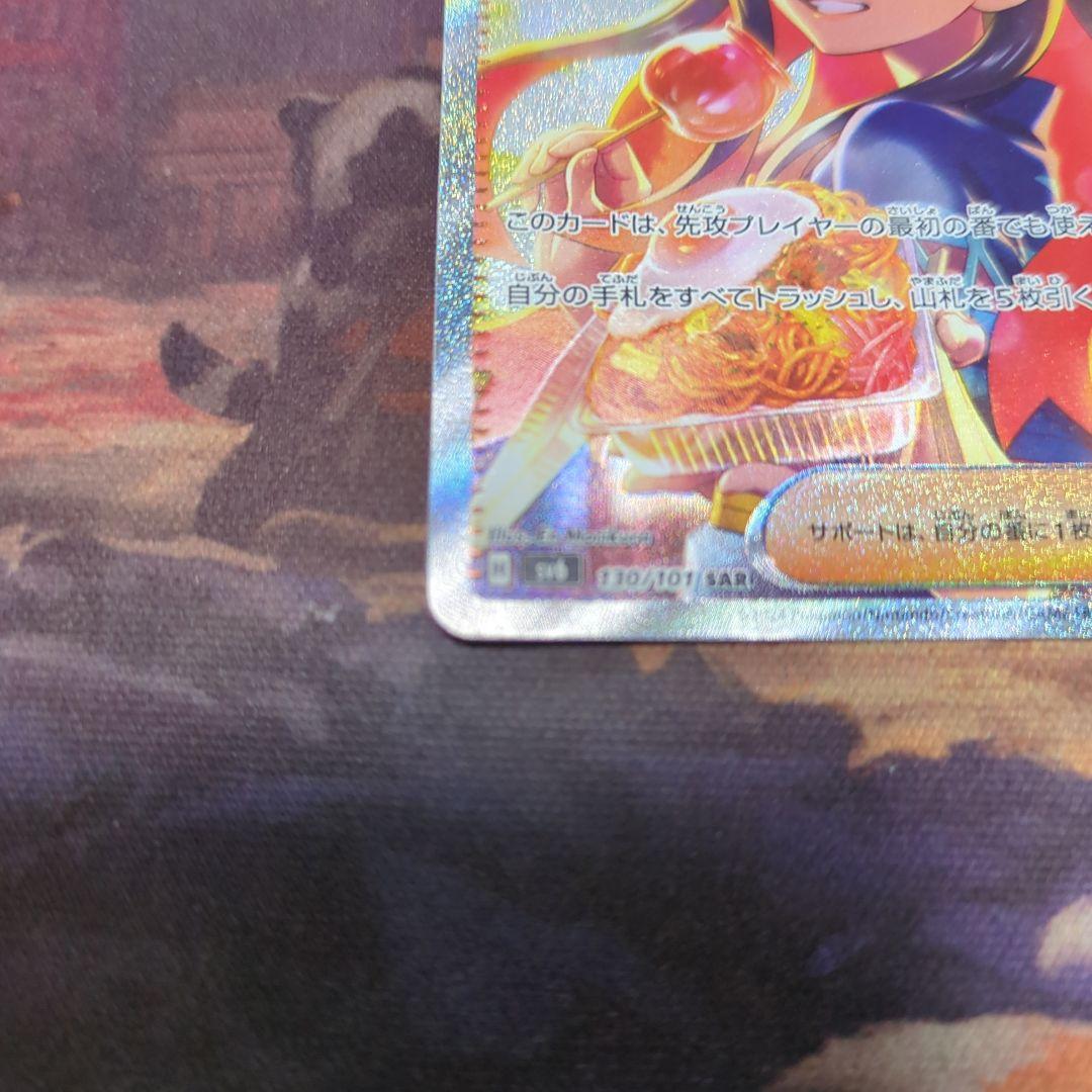 ポケモンカード　ゼイユ　SAR SV6 変幻の仮面 130/101 ポケカ