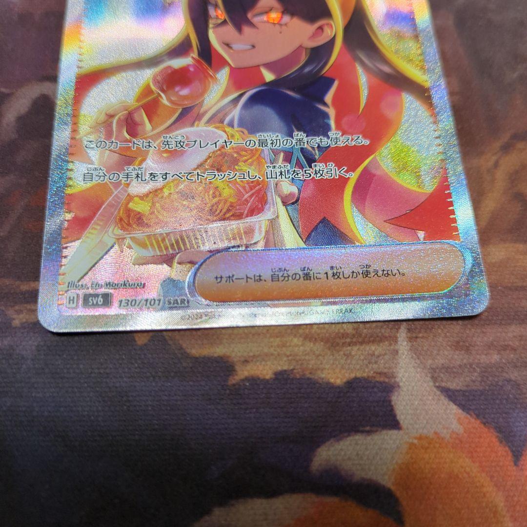 ポケモンカード　ゼイユ　SAR SV6 変幻の仮面 130/101 ポケカ