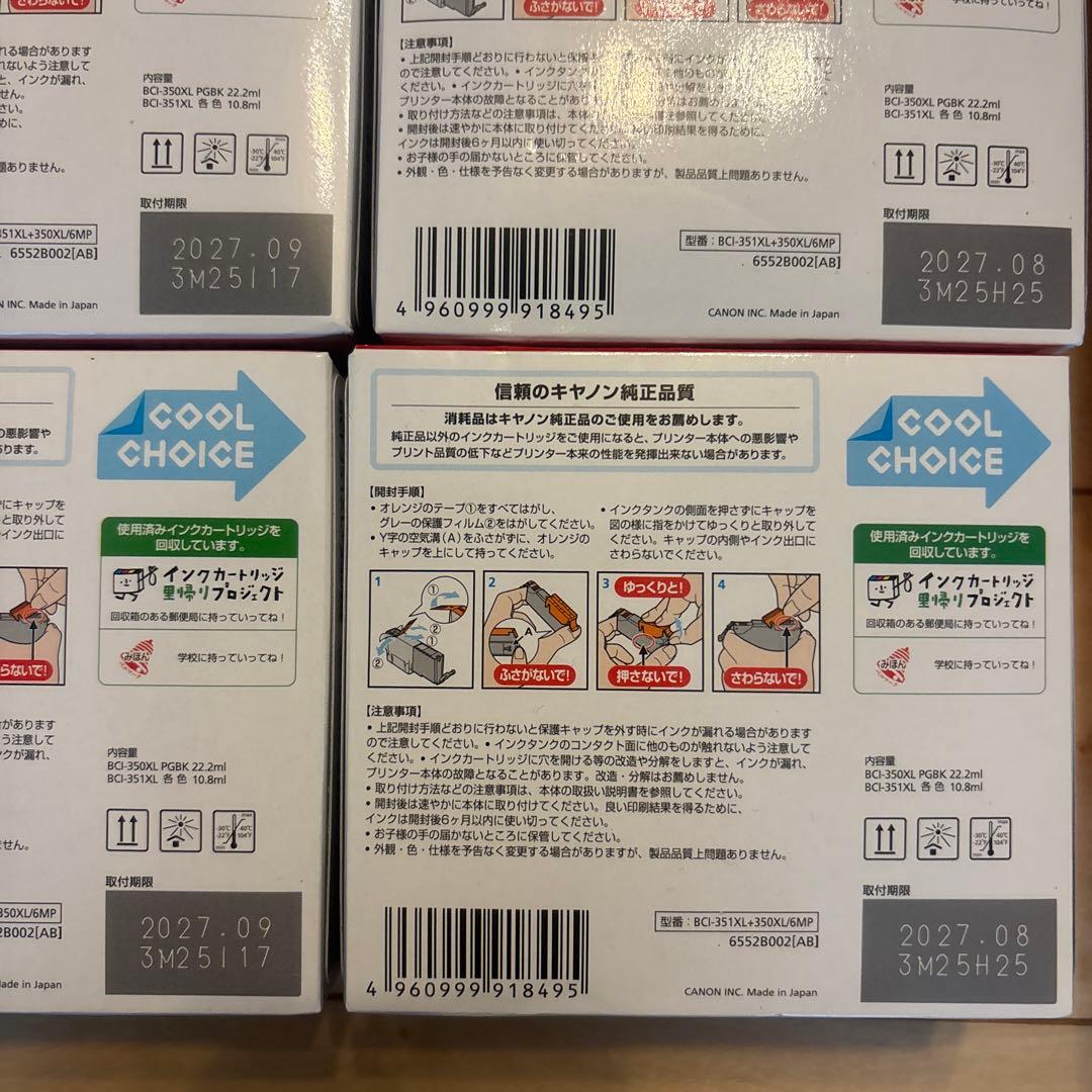 Canon 351XL+350XL8個381+380マルチパック6個まとめ売り