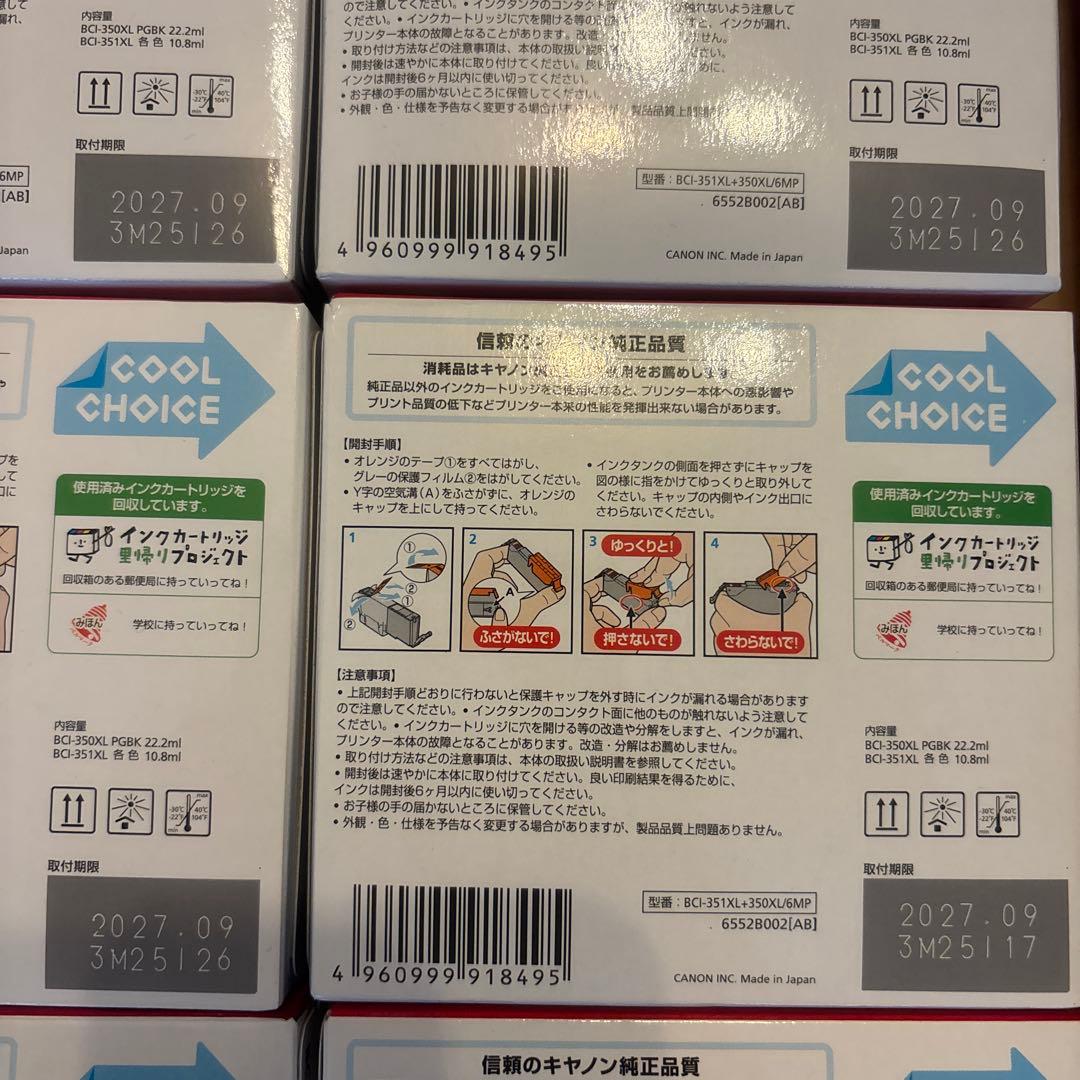 Canon 351XL+350XL8個381+380マルチパック6個まとめ売り