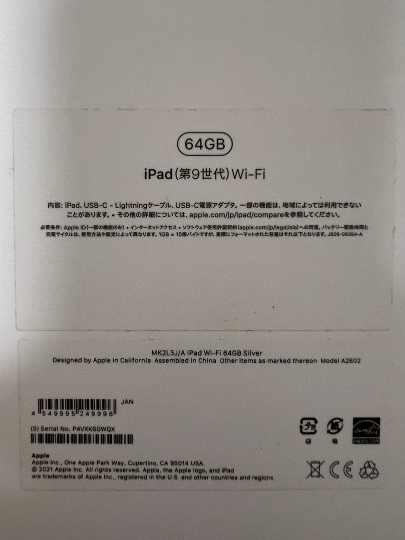 【ジャンク】Apple iPad 第9世代 シルバー 64GB